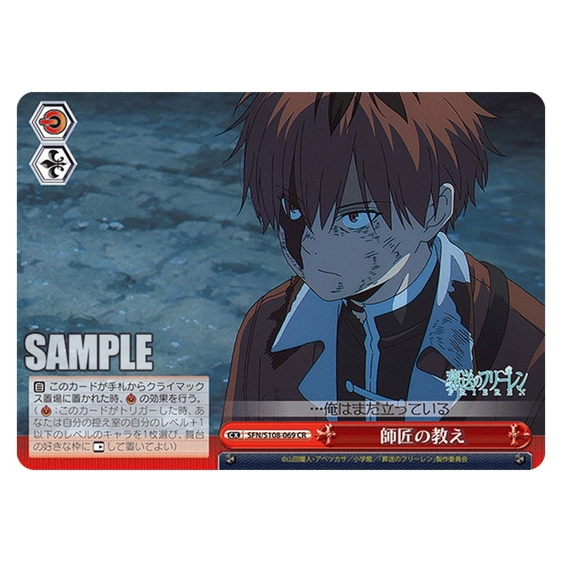 SFN/S108-069 [JP] 師匠の教え Weiss Schwarz Japanese