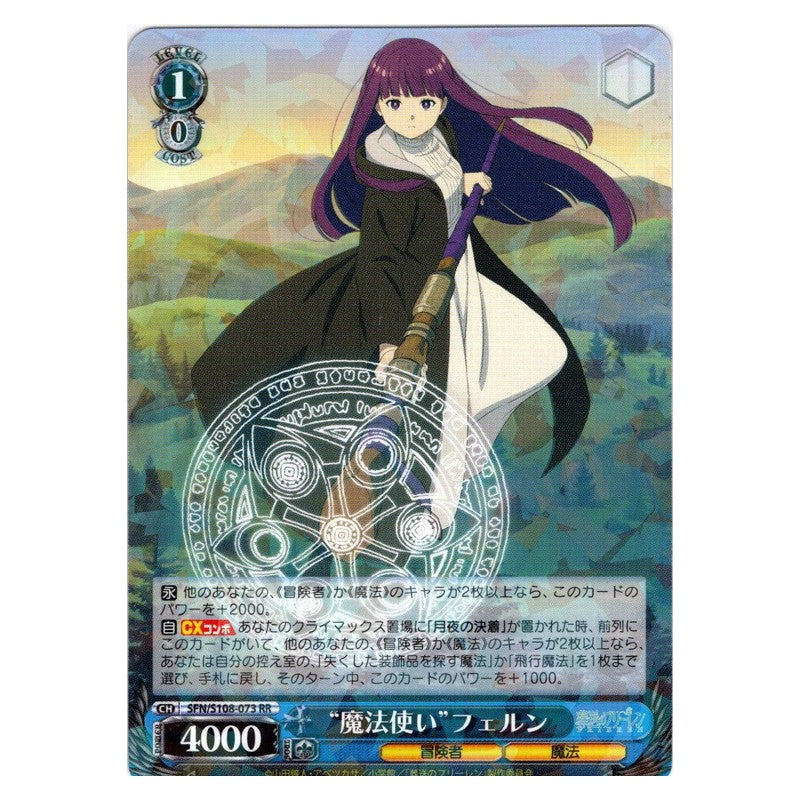 SFN/S108-073 [JP] 魔法使いフェルン Weiss Schwarz Japanese