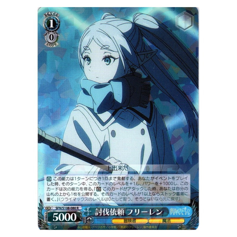 SFN/S108-080 [JP] 討伐依頼 フリーレン Weiss Schwarz Japanese