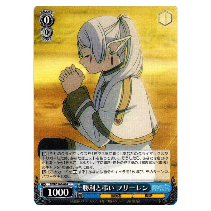 SFN/S108-084 [JP] 勝利と弔い フリーレン Weiss Schwarz Japanese