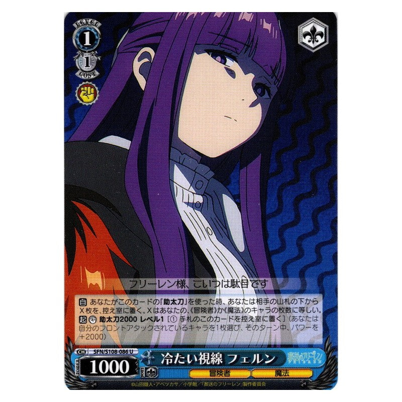 SFN/S108-086 [JP] 冷たい視線 フェルン Weiss Schwarz Japanese