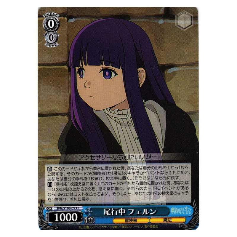 SFN/S108-093 [JP] 尾行中 フェルン Weiss Schwarz Japanese