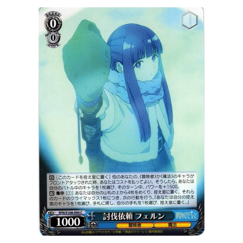 SFN/S108-094 [JP] 討伐依頼 フェルン Weiss Schwarz Japanese