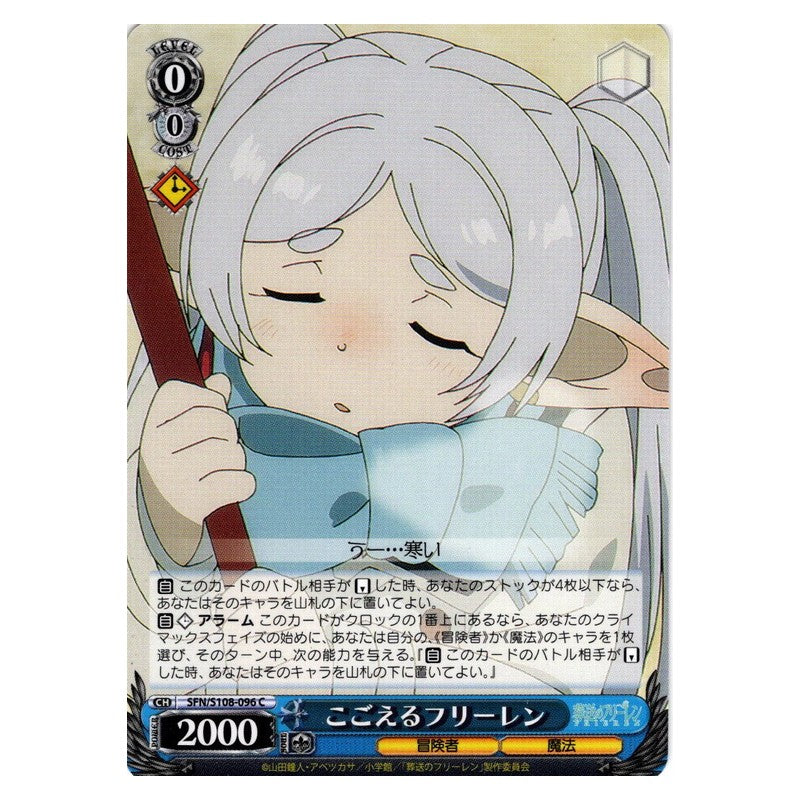 SFN/S108-096 [JP] こごえるフリーレン Weiss Schwarz Japanese