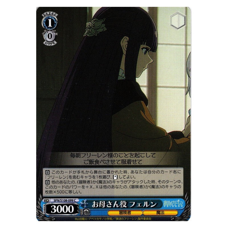 SFN/S108-099 [JP] お母さん役 フェルン Weiss Schwarz Japanese