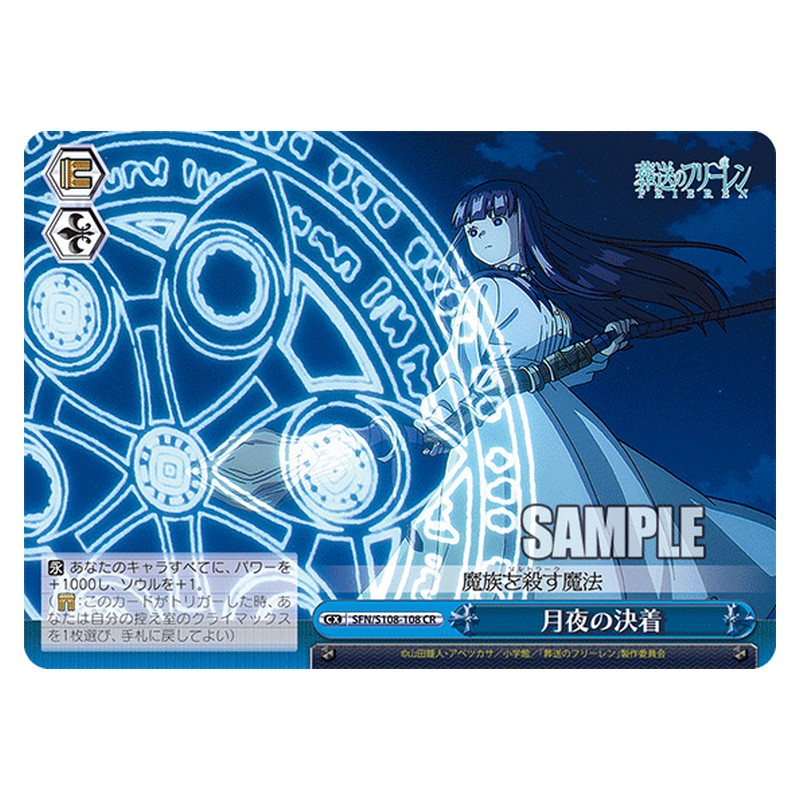 SFN/S108-108 [JP] 月夜の決着 Weiss Schwarz Japanese