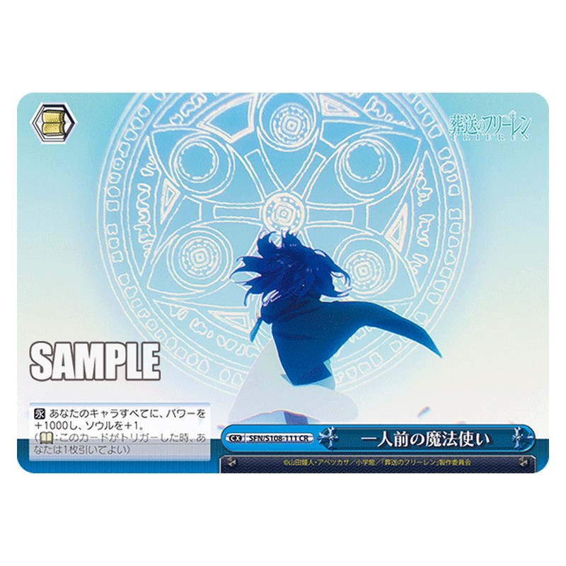 SFN/S108-111 [JP] 一人前の魔法使い Weiss Schwarz Japanese