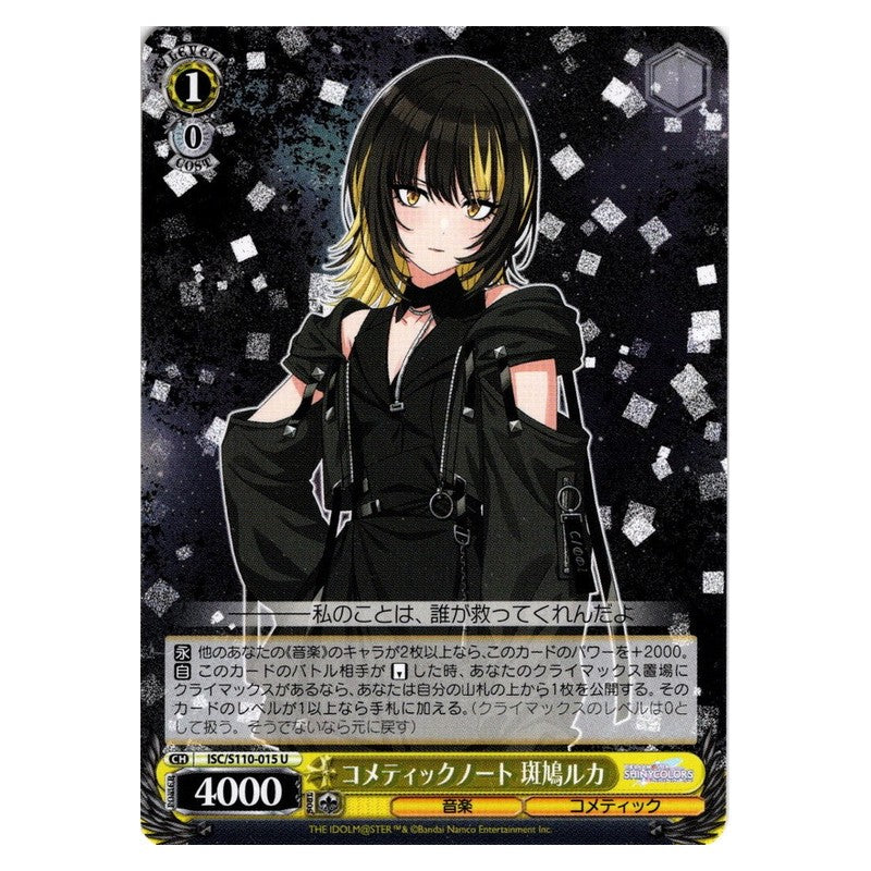 ISC/S110-015 [JP] コメティックノート 斑鳩ルカ Weiss Schwarz Japanese