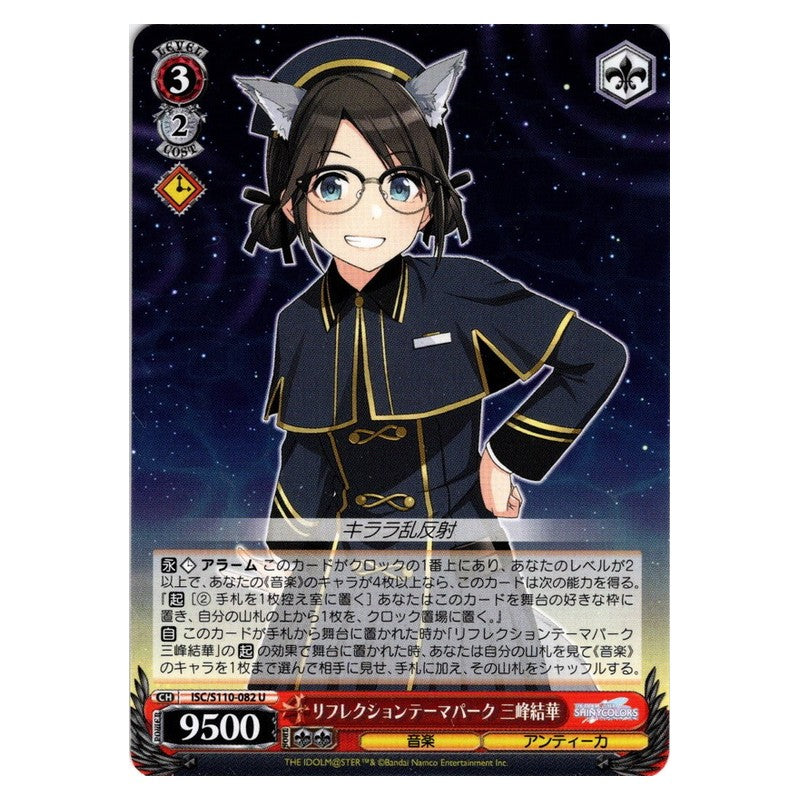 ISC/S110-082 [JP] リフレクションテーマパーク 三峰結華 Weiss Schwarz Japanese