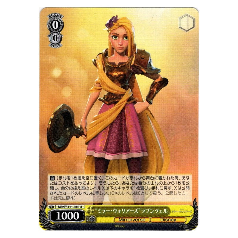 MRd/S111-010 [JP] ミラー・ウォリアーズラプンツェル Weiss Schwarz Japanese