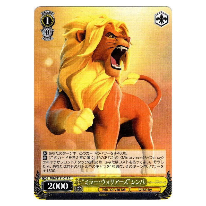 MRd/S111-017 [JP] ミラー・ウォリアーズシンバ Weiss Schwarz Japanese