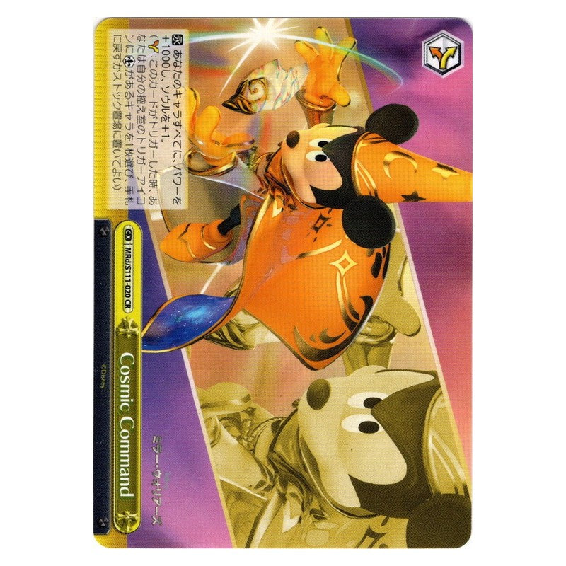 MRd/S111-020 [JP] Cosmic Command Weiss Schwarz Japanese