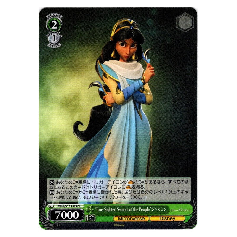 MRd/S111-037 [JP] True-Sighted Symbol of the Peo Weiss Schwarz Japanese
