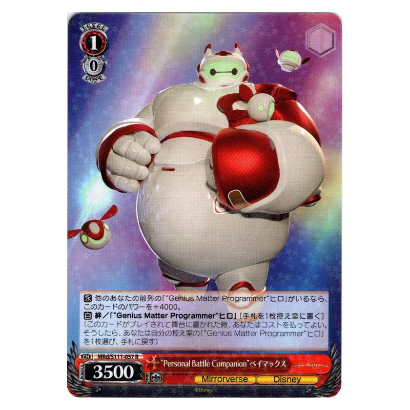 MRd/S111-057 [JP] Personal Battle Companionベイマック Weiss Schwarz Japanese