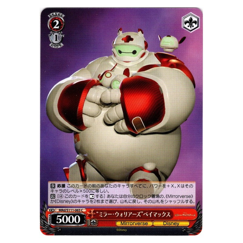 MRd/S111-065 [JP] ミラー・ウォリアーズベイマックス Weiss Schwarz Japanese