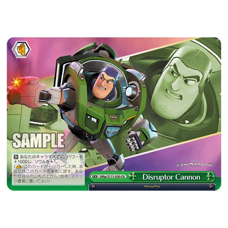 MRp/S111-050 [JP] Disruptor Cannon Weiss Schwarz Japanese