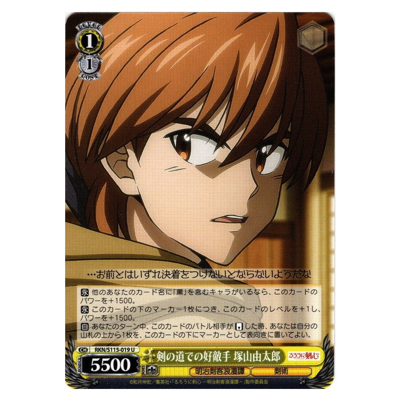 RKN/S115-019 [JP] 剣の道での好敵手 塚山由太郎 Weiss Schwarz Japanese