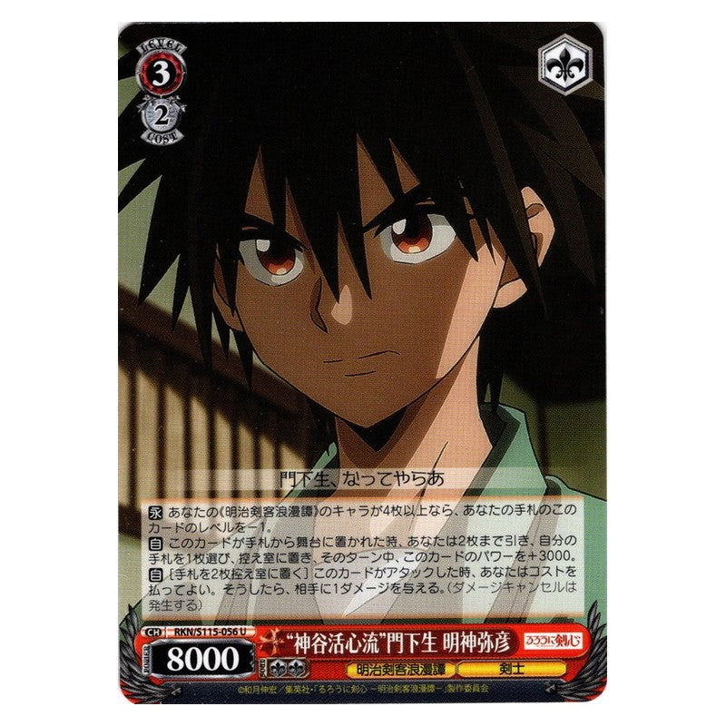 RKN/S115-056 [JP] 神谷活心流門下生 明神弥彦 Weiss Schwarz Japanese