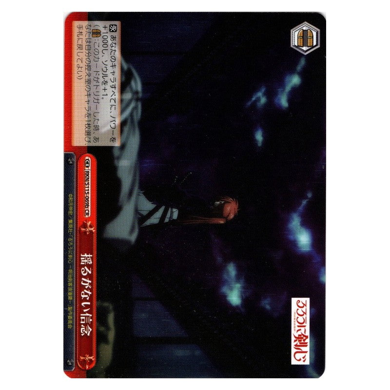 RKN/S115-069b [JP] 揺るがない信念 Weiss Schwarz Japanese