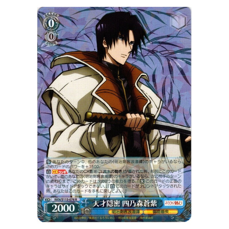 RKN/S115-076 [JP] 天才隠密 四乃森蒼紫 Weiss Schwarz Japanese