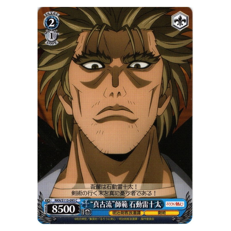 RKN/S115-095 [JP] 真古流師範 石動雷十太 Weiss Schwarz Japanese