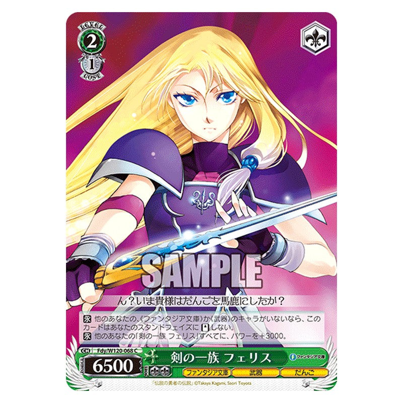 Fdy/W120-068 [JP] 剣の一族 フェリス Weiss Schwarz Japanese