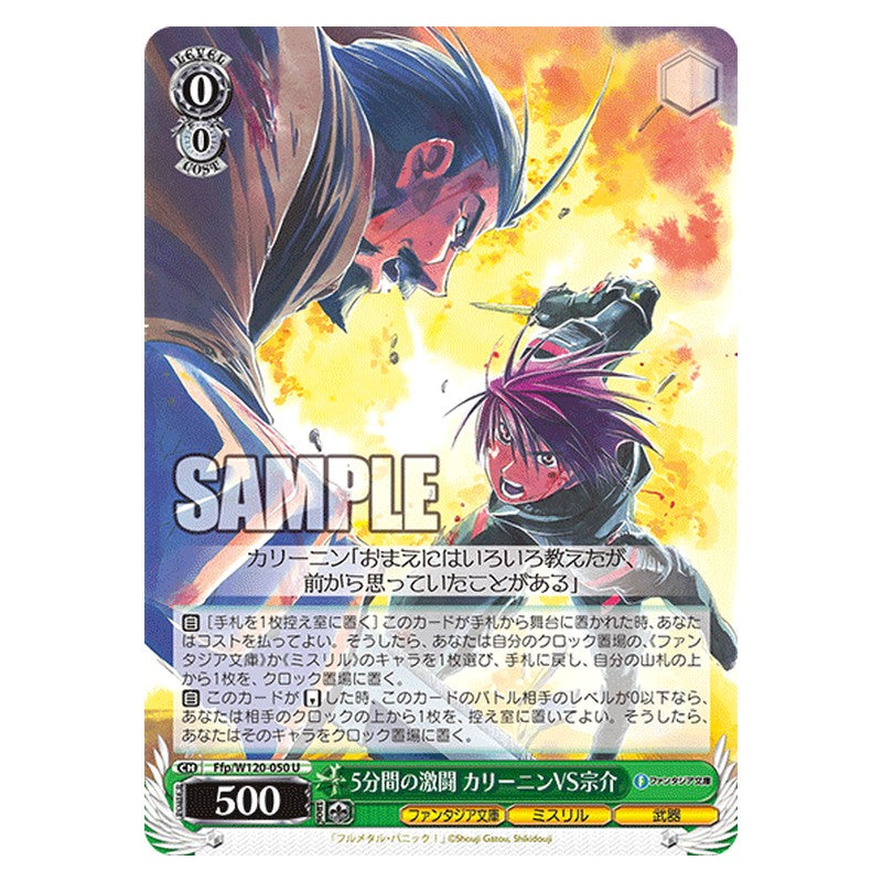 Ffp/W120-050 [JP] 5分間の激闘 カリーニンVS宗介 Weiss Schwarz Japanese