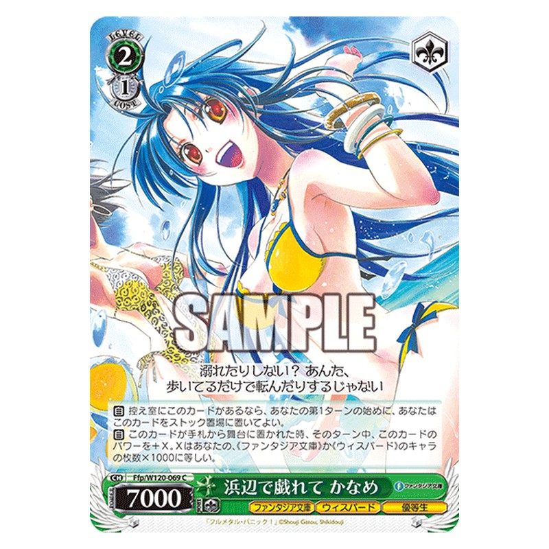 Ffp/W120-069 [JP] 浜辺で戯れて かなめ Weiss Schwarz Japanese