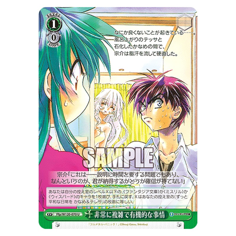 Ffp/W120-070 [JP] 非常に複雑で有機的な事情 Weiss Schwarz Japanese