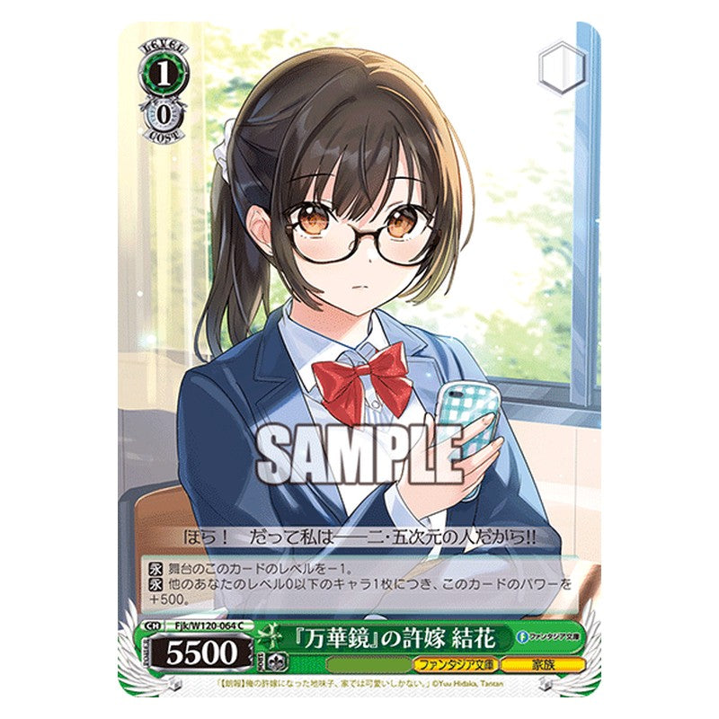 Fjk/W120-064 [JP] 『万華鏡』の許嫁 結花 Weiss Schwarz Japanese