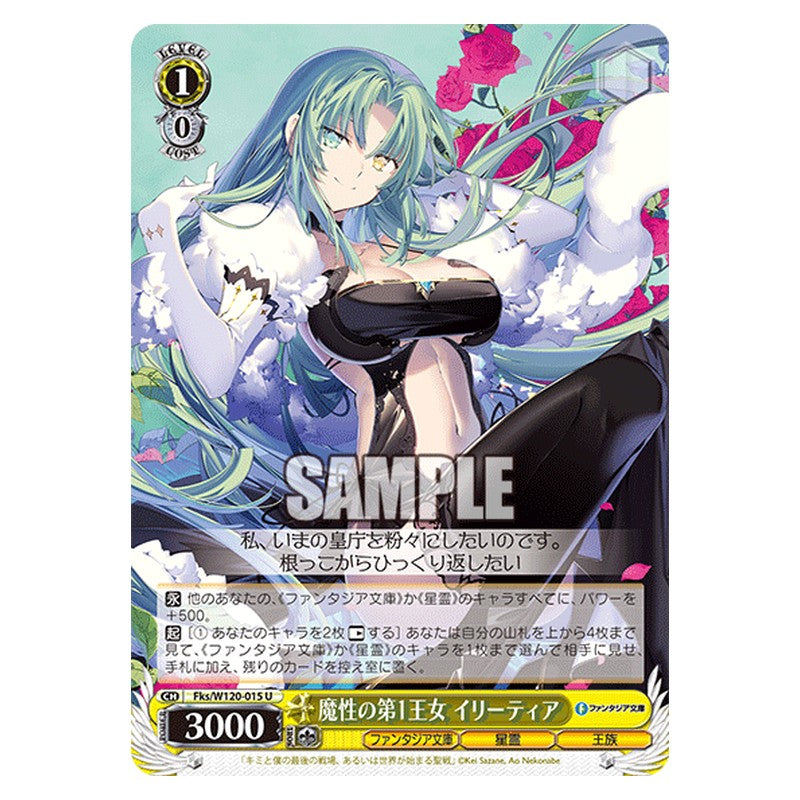 Fks/W120-015 [JP] 魔性の第1王女 イリーティア Weiss Schwarz Japanese
