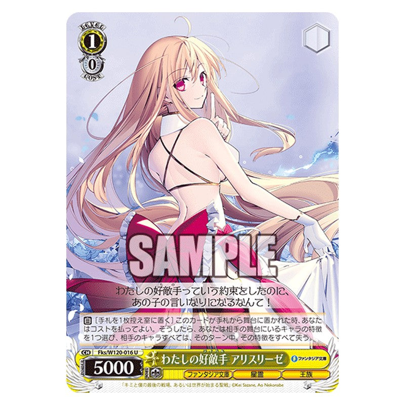 Fks/W120-016 [JP] わたしの好敵手 アリスリーゼ Weiss Schwarz Japanese