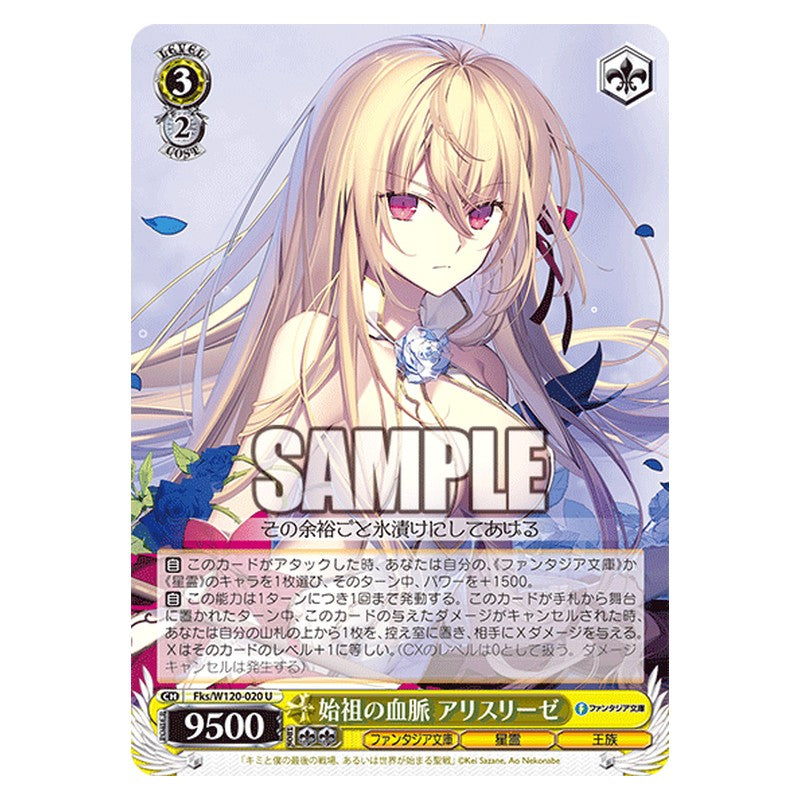Fks/W120-020 [JP] 始祖の血脈 アリスリーゼ Weiss Schwarz Japanese