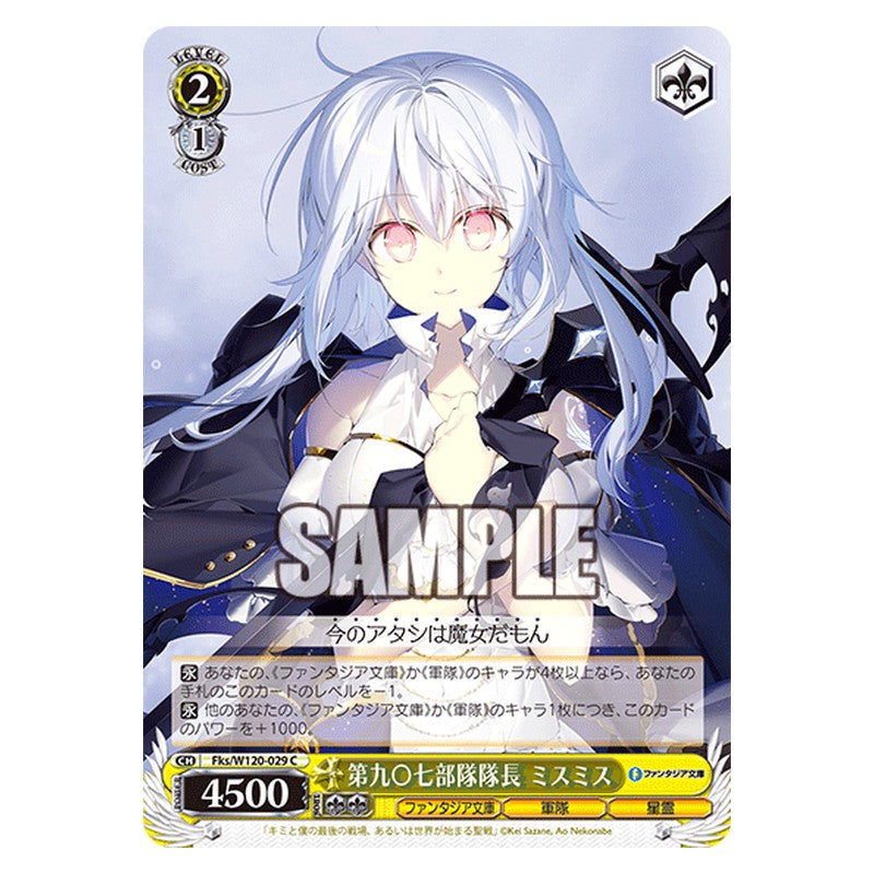 Fks/W120-029 [JP] 第九〇七部隊隊長 ミスミス Weiss Schwarz Japanese