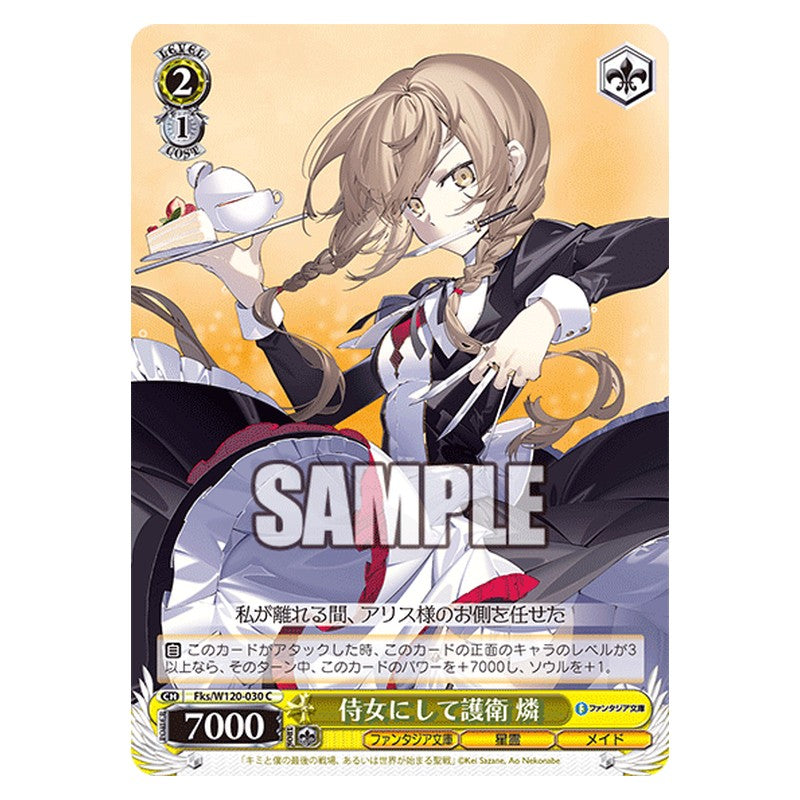 Fks/W120-030 [JP] 侍女にして護衛 燐 Weiss Schwarz Japanese