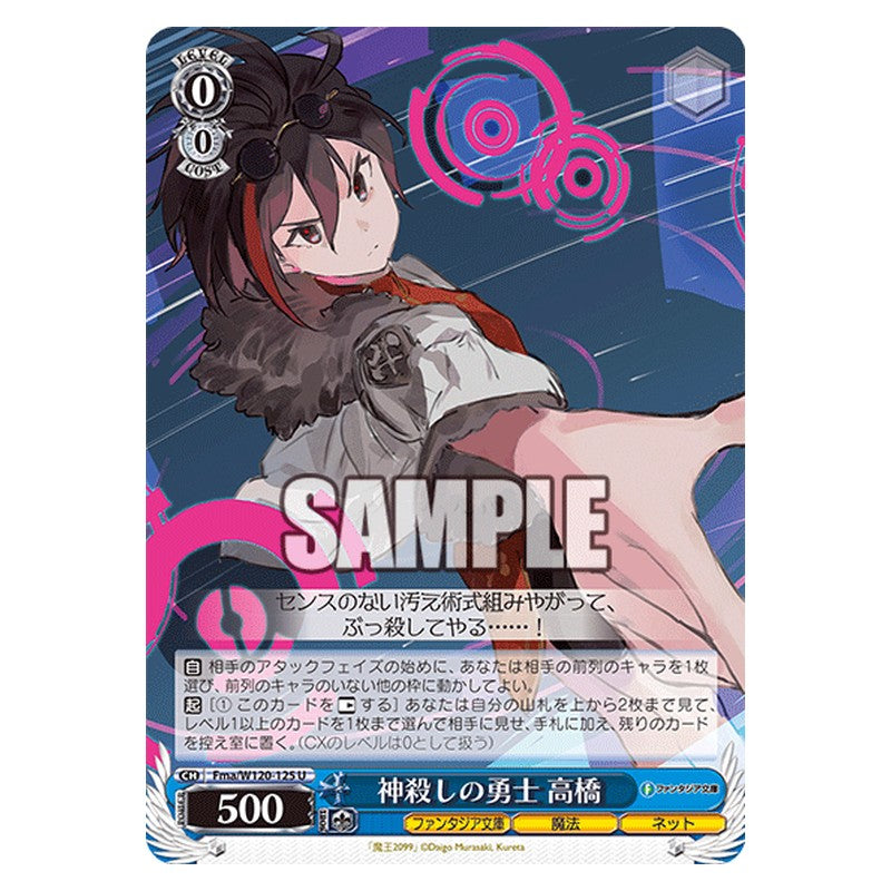 Fma/W120-125 [JP] 神殺しの勇士 高橋 Weiss Schwarz Japanese