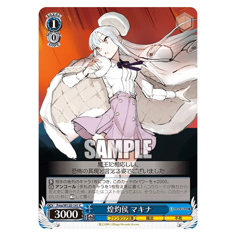 Fma/W120-141 [JP] 煌灼侯 マキナ Weiss Schwarz Japanese
