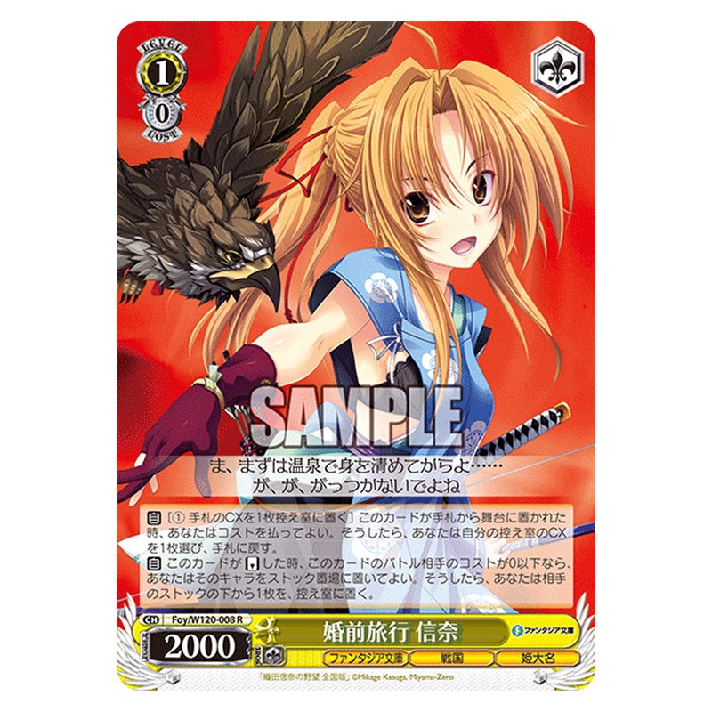 Foy/W120-008 [JP] 婚前旅行 信奈 Weiss Schwarz Japanese