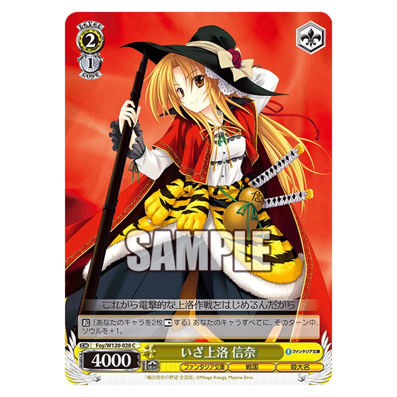 Foy/W120-028 [JP] いざ上洛 信奈 Weiss Schwarz Japanese
