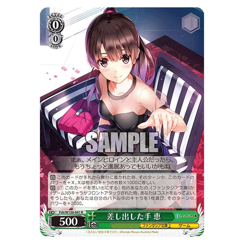 Fsh/W120-041 [JP] 差し出した手 恵 Weiss Schwarz Japanese