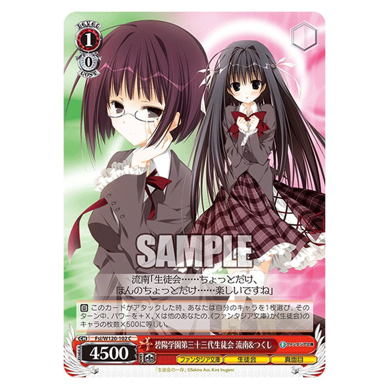 Fsi/W120-102 [JP] 碧陽学園第三十三代生徒会 流南&つくし Weiss Schwarz Japanese