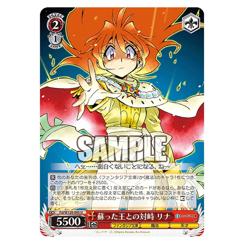 Fsl/W120-095 [JP] 蘇った王との対峙 リナ Weiss Schwarz Japanese