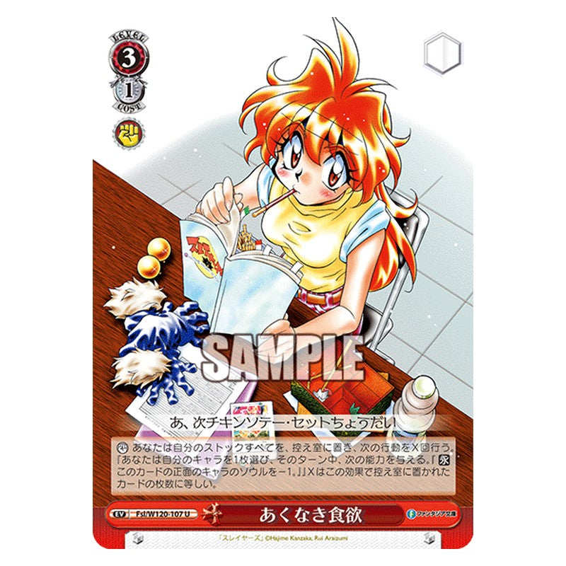 Fsl/W120-107 [JP] あくなき食欲 Weiss Schwarz Japanese