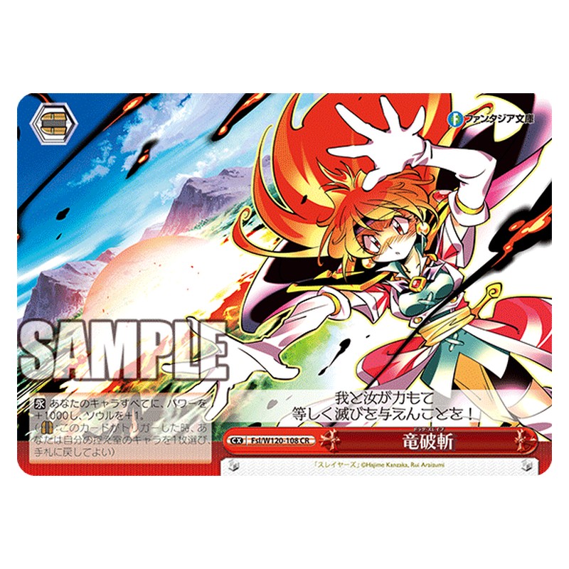 Fsl/W120-108 [JP] 竜破斬 Weiss Schwarz Japanese