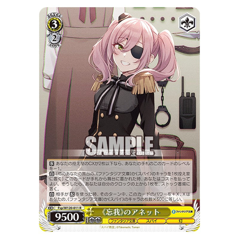 Fsp/W120-011 [JP] 《忘我》のアネット Weiss Schwarz Japanese
