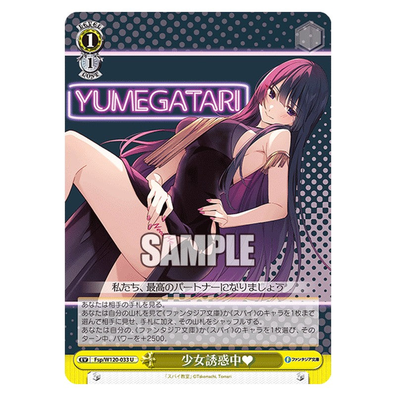 Fsp/W120-033 [JP] 少女誘惑中? Weiss Schwarz Japanese