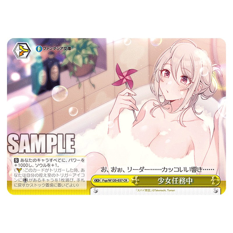 Fsp/W120-037 [JP] 少女任務中 Weiss Schwarz Japanese
