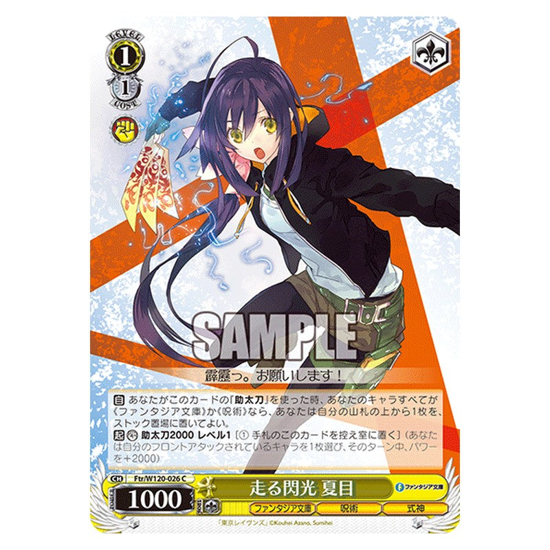 Ftr/W120-026 [JP] 走る閃光 夏目 Weiss Schwarz Japanese