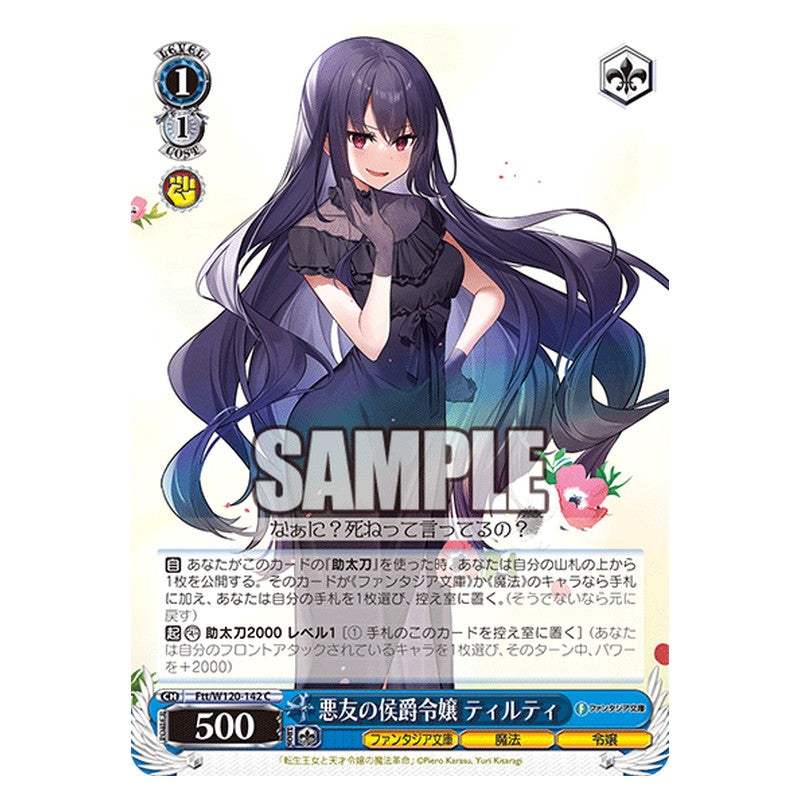 Ftt/W120-142 [JP] 悪友の侯爵令嬢 ティルティ Weiss Schwarz Japanese