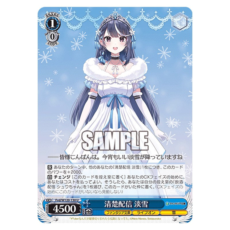 Fvd/W120-130 [JP] 清楚配信 淡雪 Weiss Schwarz Japanese